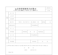 노인전문병원허가신청서